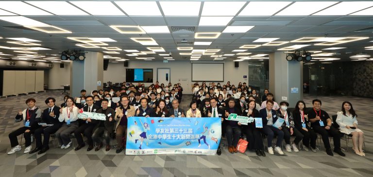 【第三十三屆全港中學生十大新聞選舉】頒獎典禮🏅