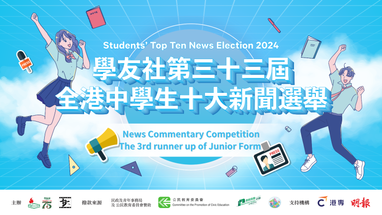 Top10news 2024｜Should Children Have Unrestricted Access to The Internet? ︱Author︰To Chun Yiu